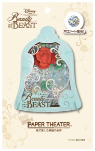 【Paper Theater】法の薔薇（美女と野獣） beauty and the beast 