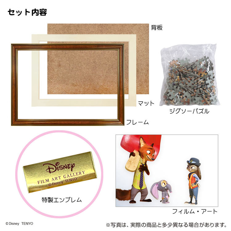 【puzzle】(連框) 200塊 Zootopia  Film Art Gallery ズートピア（フィルム・アート・ギャラリー）　(22.5×32cm)