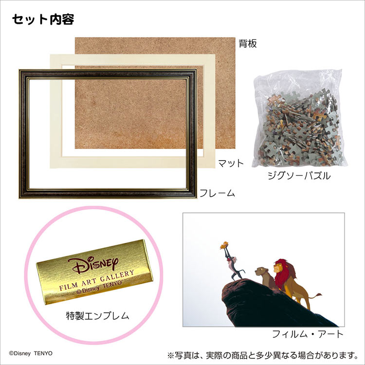 【puzzle】(連框) 200塊 Lion King 獅子王  Film Art Gallery ライオン・キング（フィルム・アート・ギャラリー）　(22.5×32cm)