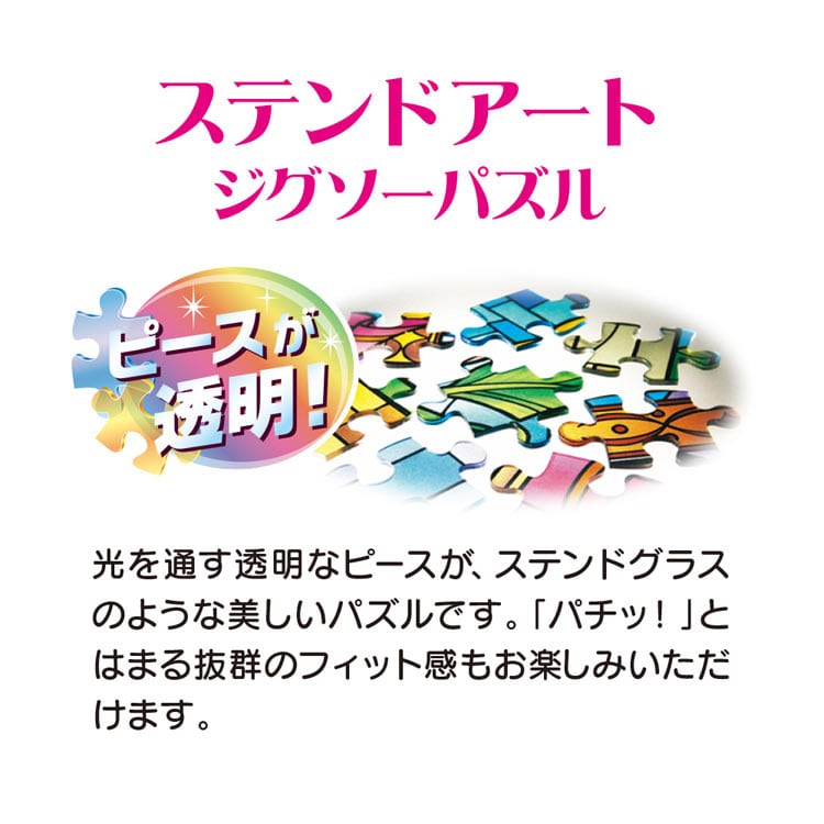 【puzzle】【透明】alice 500塊 ストーリーステンドグラス　 (25x36cm)