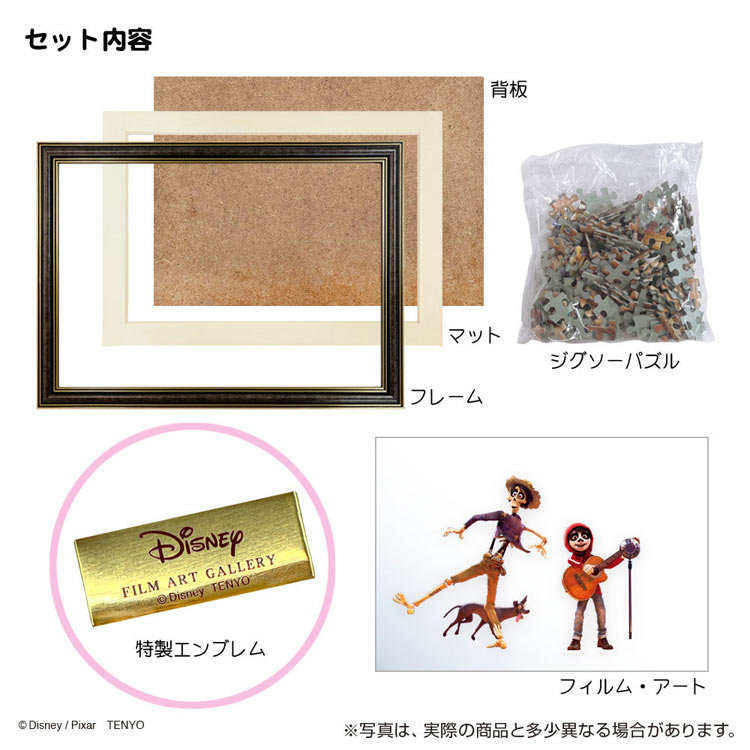 【puzzle】(連框) 200塊 Coco 玩轉極樂園  Film Art Gallery リメンバー・ミー（フィルム・アート・ギャラリー）　(22.5×32cm)