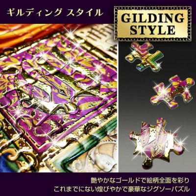 【puzzle】aladdin jasmine 1000塊 ジェントルナイト GILDING STYLE (51×73.5cm)