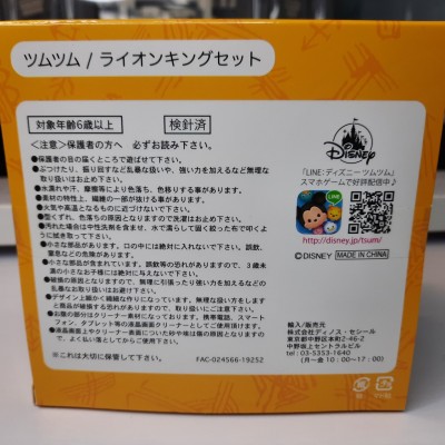 【 JP disney 】劇場四季 Tsum Tsum Set Lion King